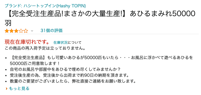 あひるまみれ