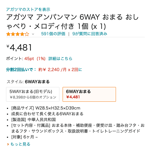 アガツマ アンパンマン 6WAY おまる おしゃべり・メロディ付き 1個 (x 1)