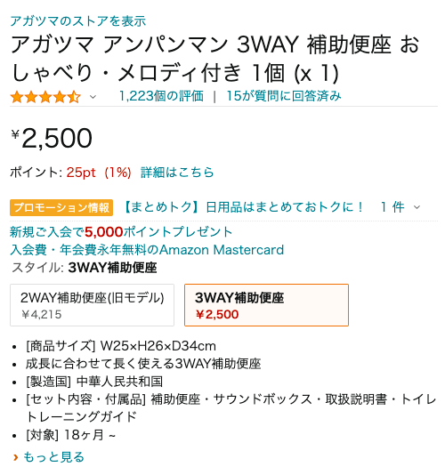 アガツマ アンパンマン 3WAY 補助便座 おしゃべり・メロディ付き 1個 (x 1)