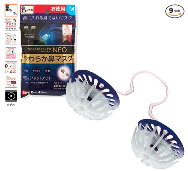 ノーズマスク