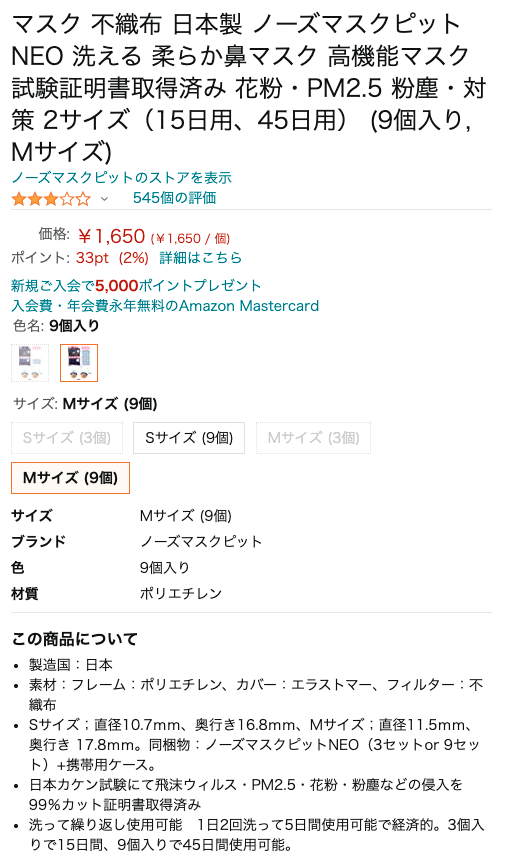 ノーズマスク
