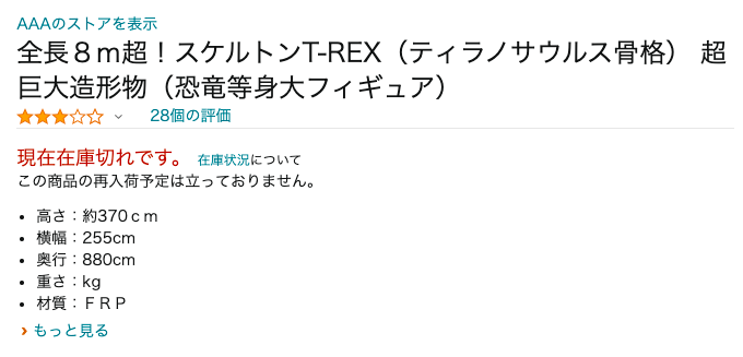 全長８ｍ超！スケルトンT-REX（ティラノサウルス骨格） 超巨大造形物（恐竜等身大フィギュア）