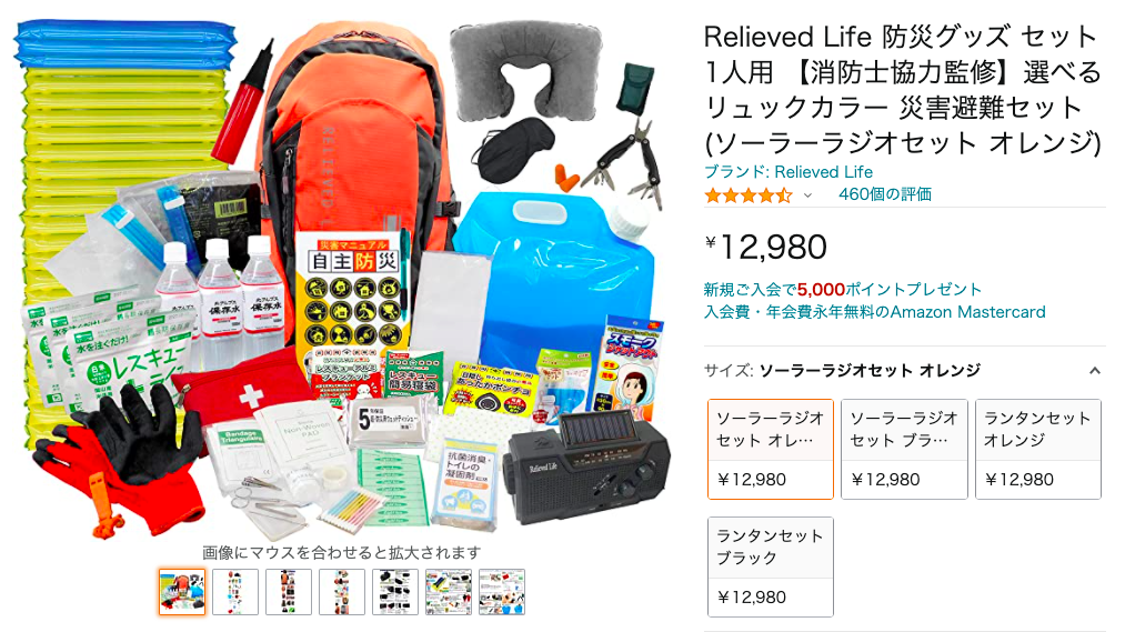 Relieved Life 防災グッズ セット 1人用 【消防士協力監修】選べるリュックカラー 災害避難セット (ソーラーラジオセット オレンジ)