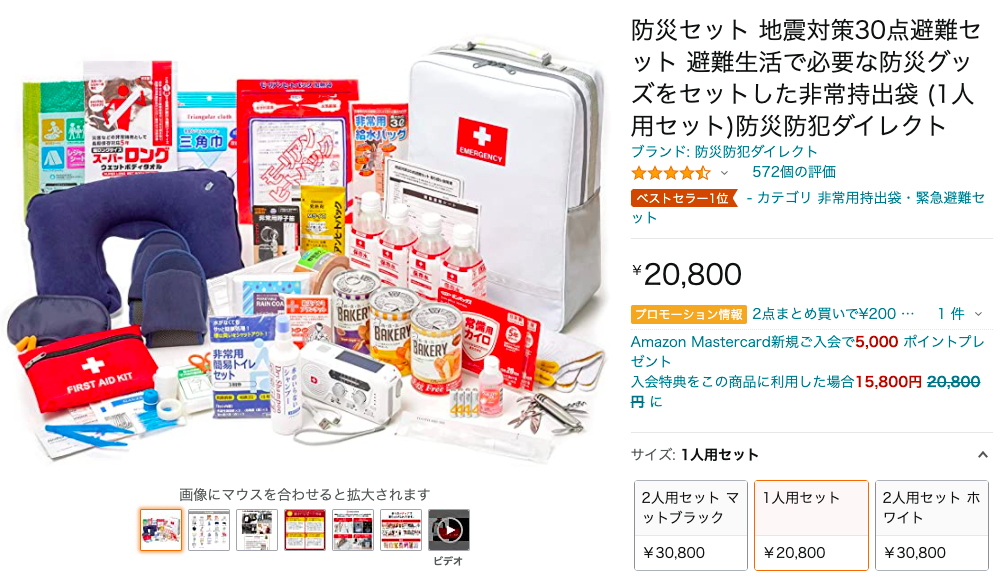 防災セット 地震対策30点避難セット 避難生活で必要な防災グッズをセットした非常持出袋 (1人用セット)防災防犯ダイレクト