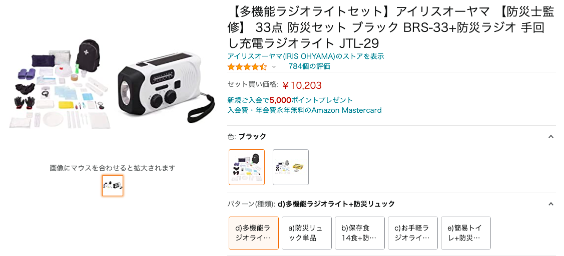 【多機能ラジオライトセット】アイリスオーヤマ 【防災士監修】 33点 防災セット ブラック BRS-33+防災ラジオ 手回し充電ラジオライト JTL-29