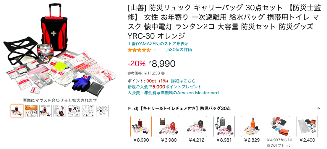 [山善] 防災リュック キャリーバッグ 30点セット 【防災士監修】 女性 お年寄り 一次避難用 給水バッグ 携帯用トイレ マスク 懐中電灯 ランタン2コ 大容量 防災セット 防災グッズ YRC-30 オレンジ