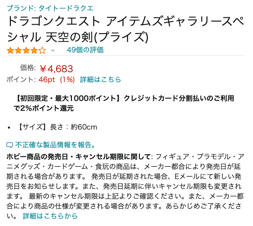 ドラゴンクエスト アイテムズギャラリースペシャル 天空の剣(プライズ)