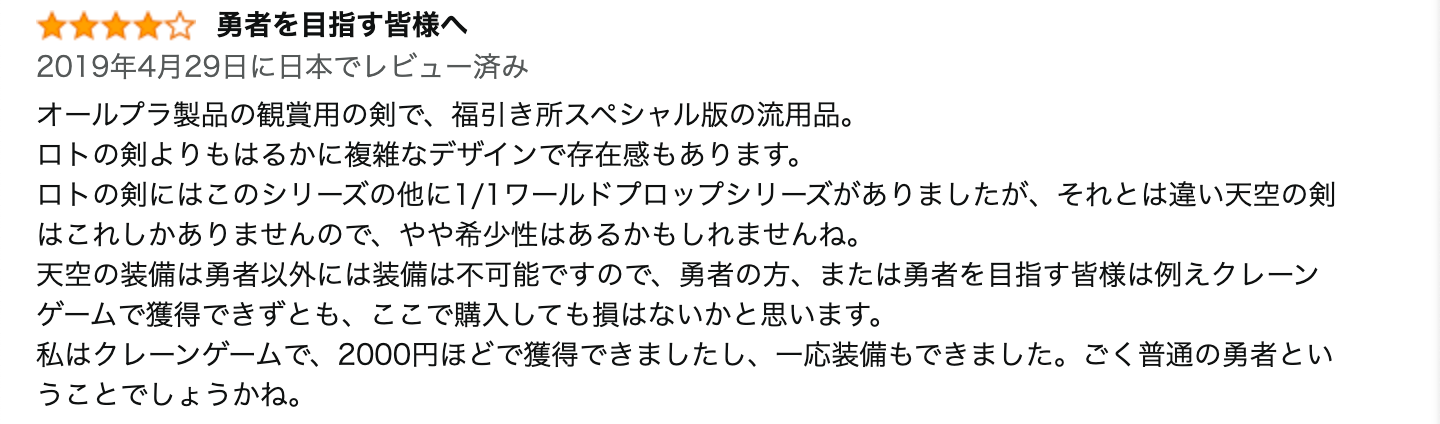 レビュー文章