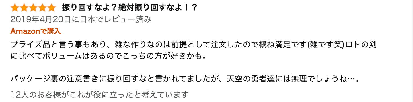 レビュー文章