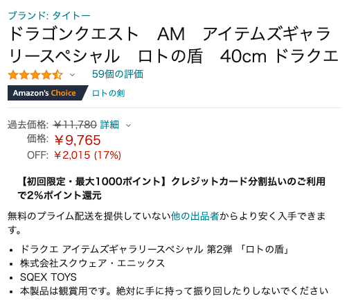 ドラゴンクエスト　AM　アイテムズギャラリースペシャル　ロトの盾　40cm ドラクエ