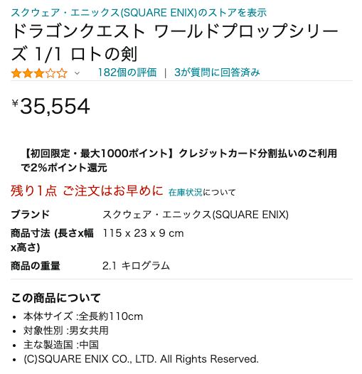 ドラゴンクエスト ワールドプロップシリーズ 1/1 ロトの剣