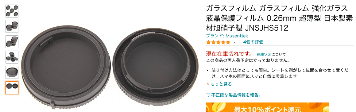 ガラスフィルム ガラスフィルム 強化ガラス 液晶保護フィルム 0.26mm 超薄型 日本製素材旭硝子製 JNSJHS512
