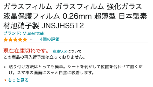 ガラスフィルム ガラスフィルム 強化ガラス 液晶保護フィルム 0.26mm 超薄型 日本製素材旭硝子製 JNSJHS512