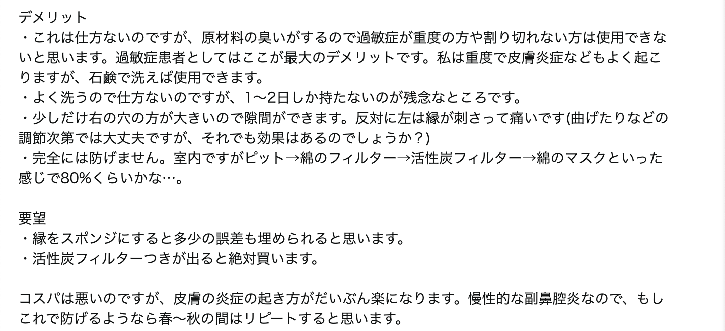 レビュー文章