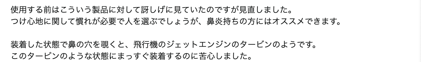 レビュー文章
