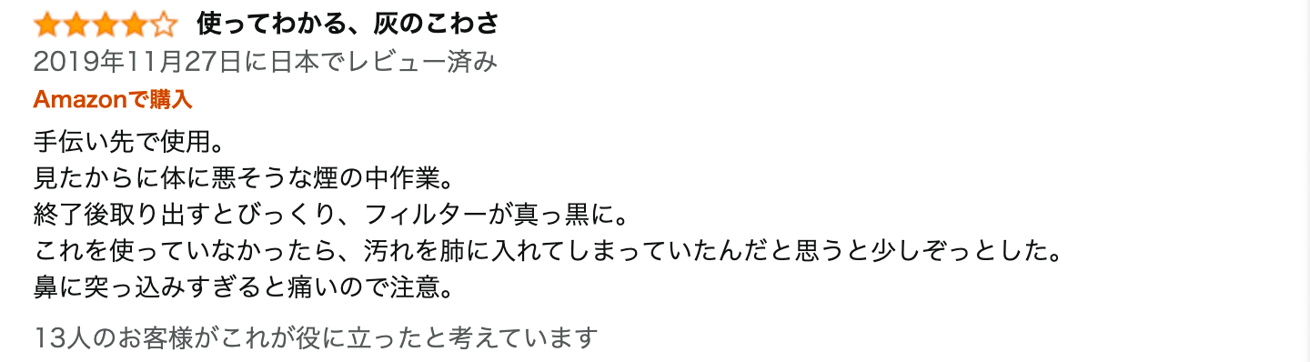 レビュー文章