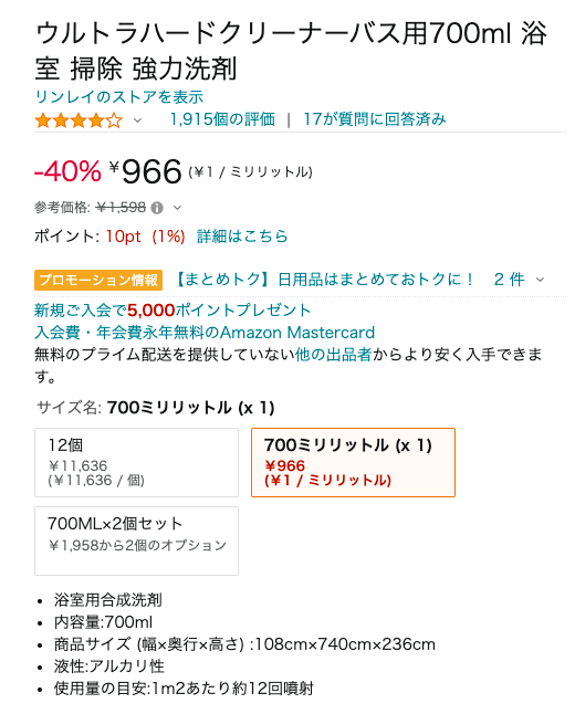 ウルトラハードクリーナーバス用700ml 浴室 掃除 強力洗剤